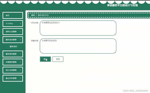 基于SSM、Vue與Java的家政服務預約系統(tǒng)設計與實現